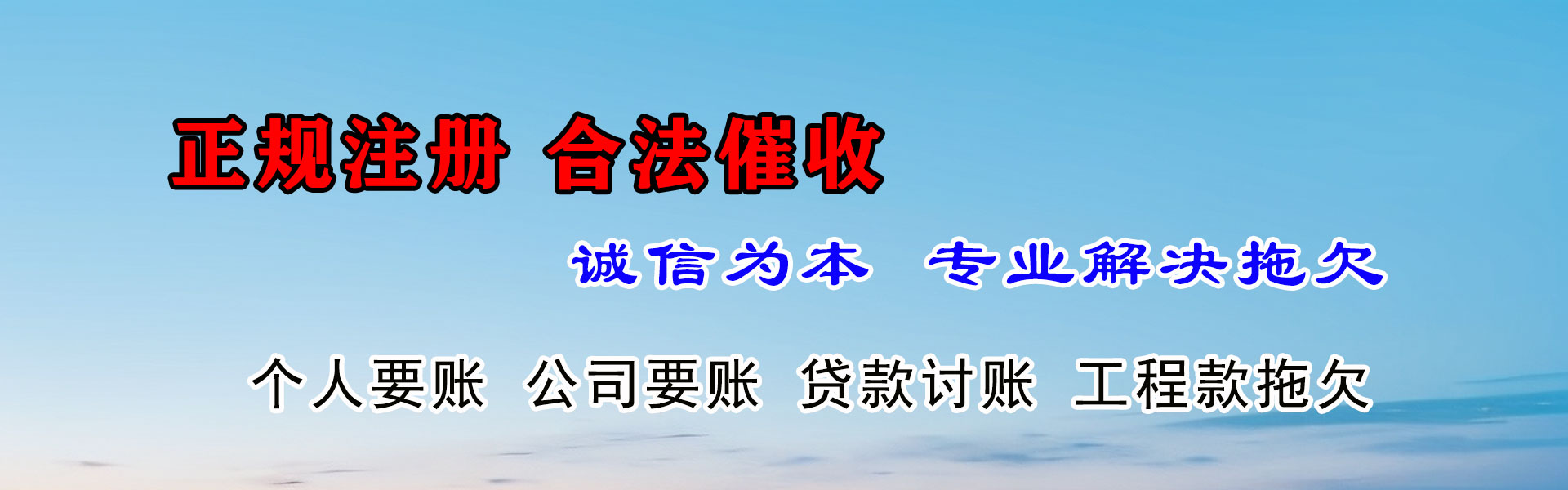 长兴要债公司